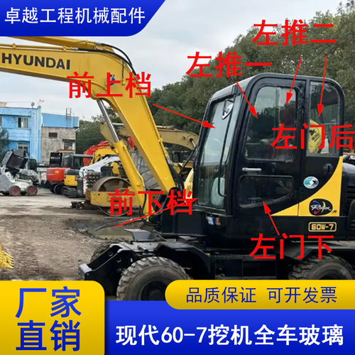 现代60vs挖机玻璃驾驶室前下配件