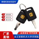 龙工855N 载机铲车原厂配件大全点火开关锁匙原车启动钥匙 50NC装