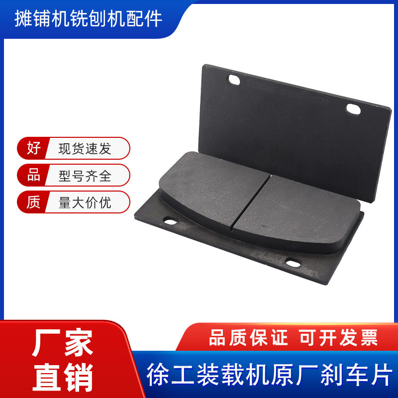 徐工55VF装载机铲车刹车片制动片图片