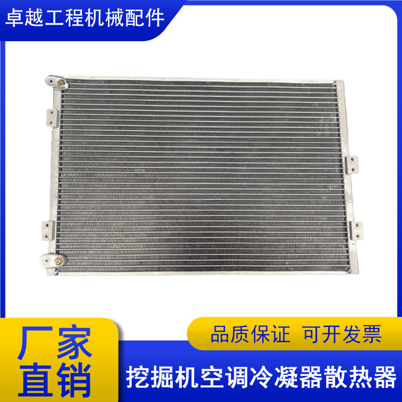 卡特320D挖掘机空调冷凝器散热器