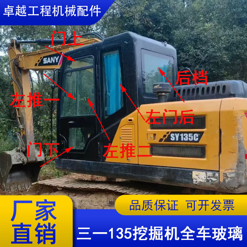 三一挖机玻璃135C 115 125 155H挖掘机驾驶室前下挡风门天窗配件