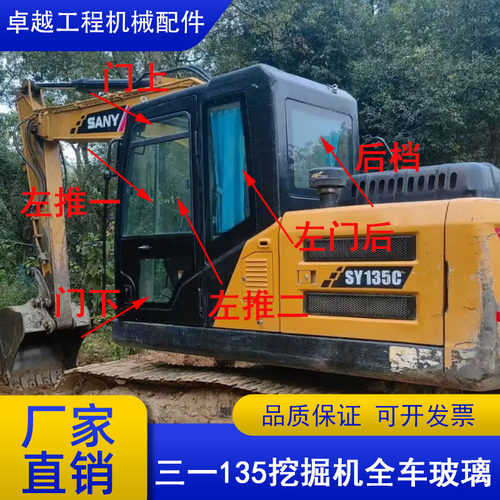 三一135C挖机玻璃驾驶室天窗配件