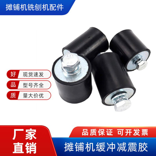 摊铺机配件徐工三一沃尔沃福格勒找平仪脚踏板橡胶减震块缓冲胶墩
