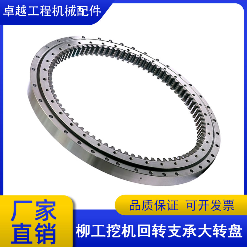 柳工9069075908920e挖机转盘