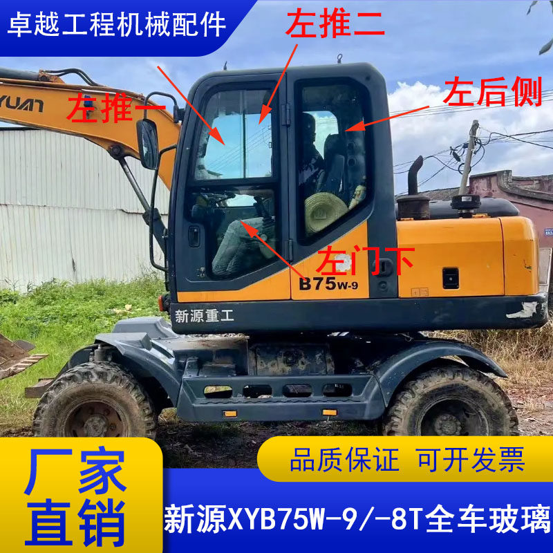 新源B75W-9挖机玻璃前下挡风配件