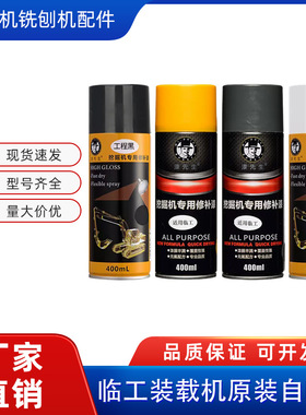 装载机自喷漆油漆临工953/953L/953N铲车配件黄灰色修补漆手喷漆