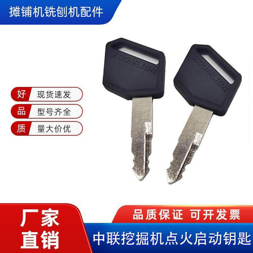 中联60205挖机钥匙门锁点火开关