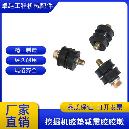 挖掘机住友120减震胶胶墩