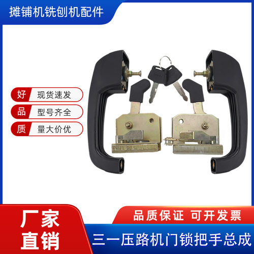 三一压路机门把手门锁块原厂配件
