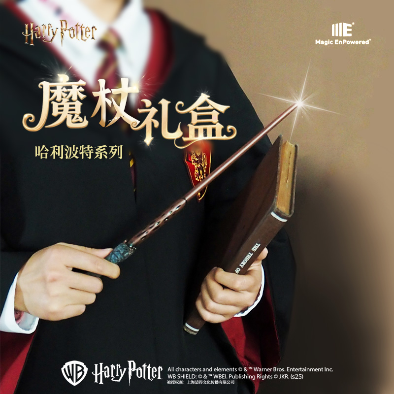 哈利波特周边华纳正版魔杖