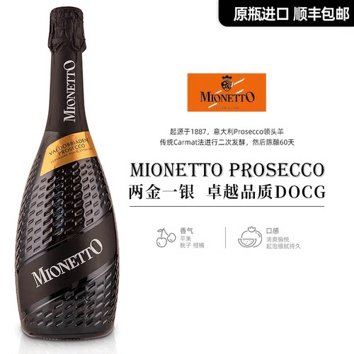 普罗塞克香槟起泡酒Mionetto