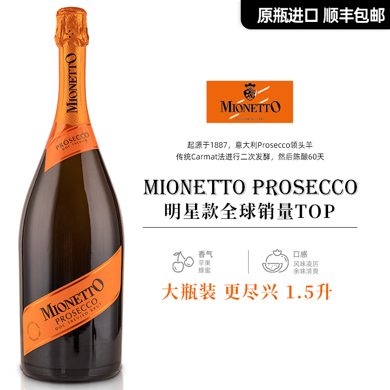 Mionetto普罗塞克进口起泡酒