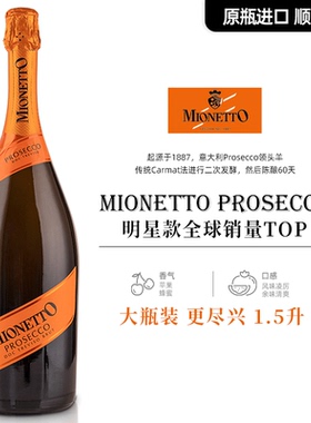 意大利进口美尼多prosecco普罗塞克干型起泡酒大瓶装分享 1.5L升