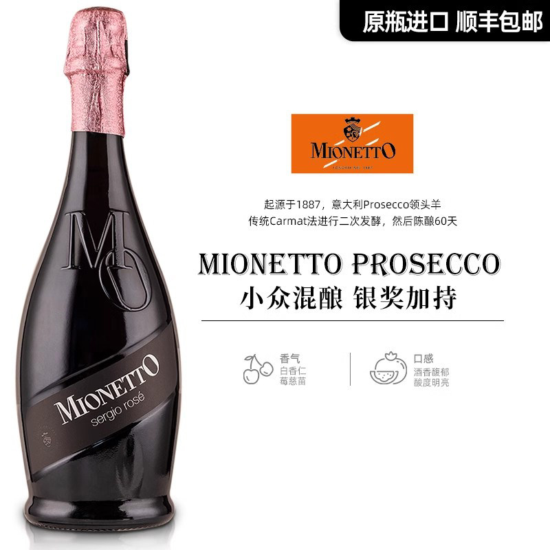 起泡葡萄酒Mionetto/美尼多图片