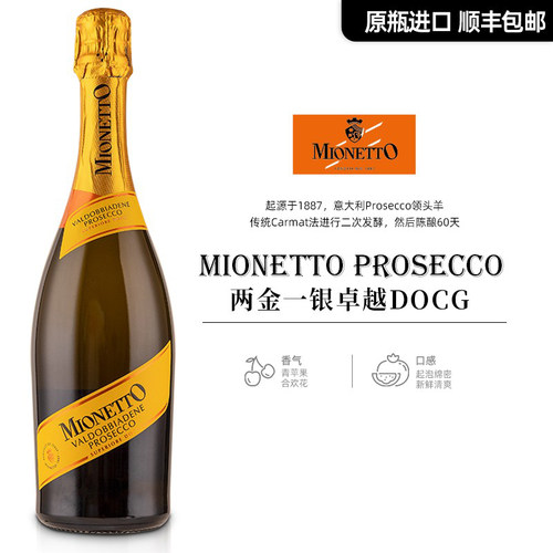 意大利进口起泡酒美尼多