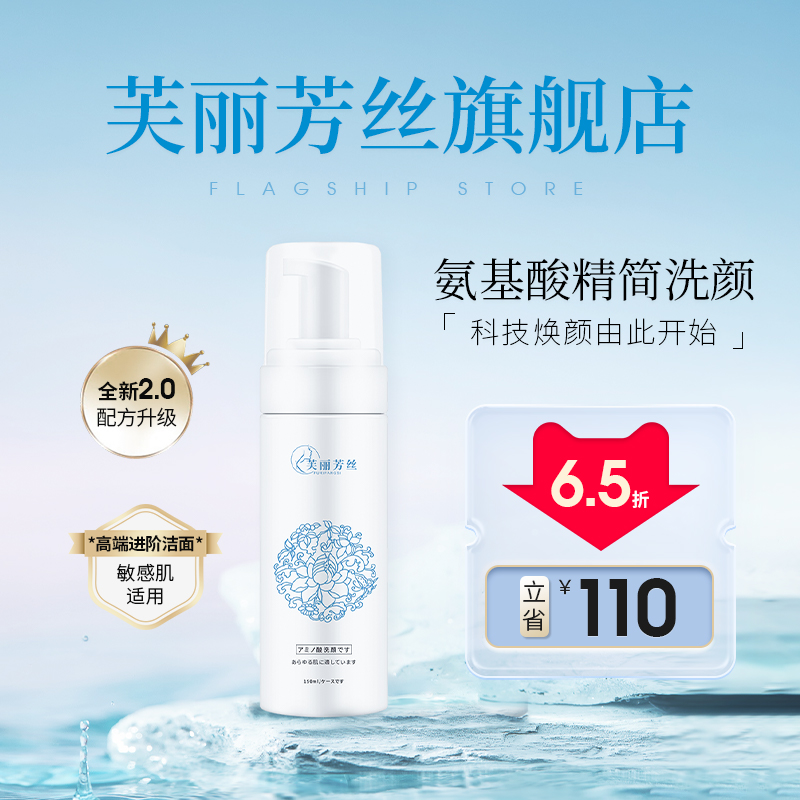 芙丽芳丝氨基酸慕斯洁面男女通用面部清洁深层护理毛孔控油i