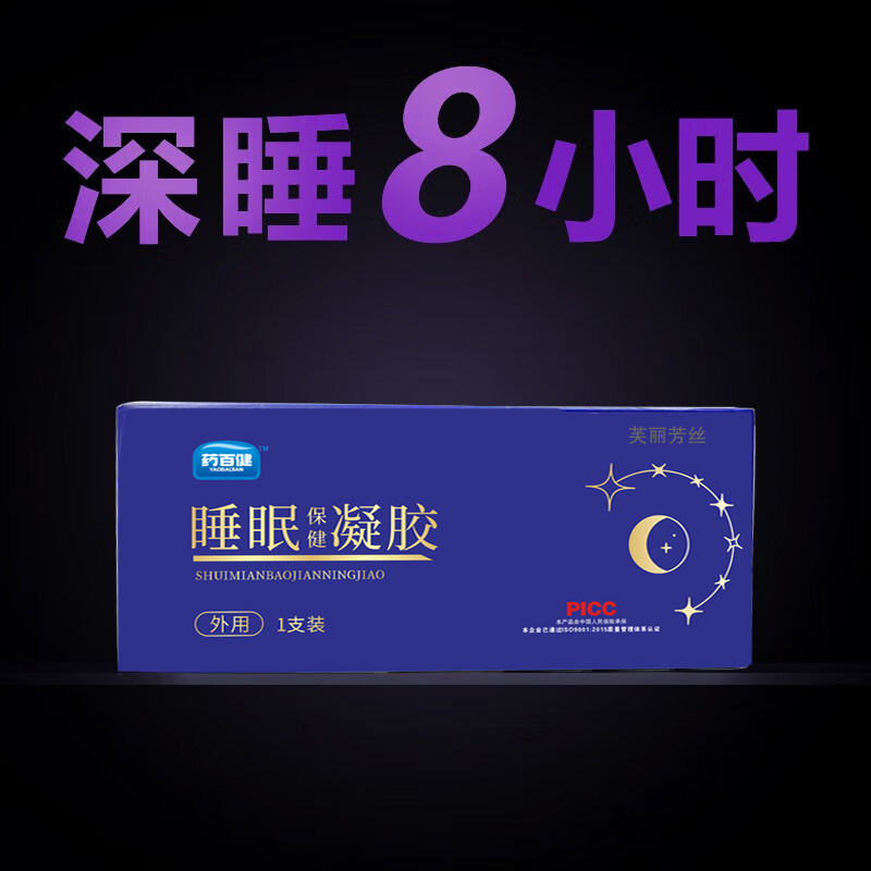 多梦睡眠质量差快速睡入特效凝胶睡眠助眠神器严重专用神器