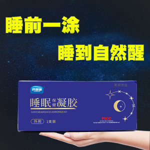 睡眠助眠神器安神失眠严重专用中老年多梦质量差快速睡入特效凝胶