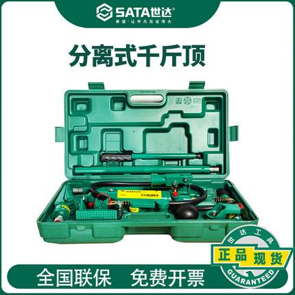 世达分离式液压千斤顶钣金分体式组合凹陷修复整形拉拔矫正AE5861