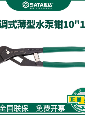 世达快调式薄型水泵钳特价清仓库存有限 10寸72420/12寸水管钳子