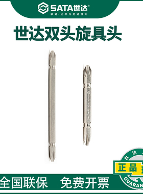 世达正品工具6.3mm双头旋具头加长十字一字电动螺丝刀头59381