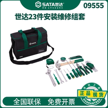 世达23件便携式安装维修组套日常电器安装维护常用五金工具09555