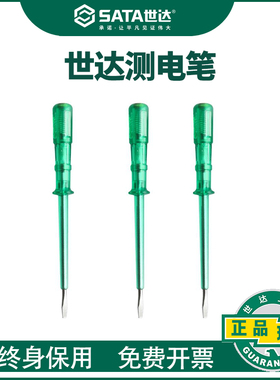 世达正品电笔电工专用测试电笔家用氖泡老式验电笔62501-62502