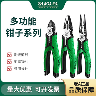 多功能老虎钳钢丝钳工业手钳多用剥线钳尖嘴斜嘴 老A