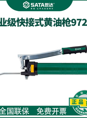 世达快接式黄油枪清仓特价限量库存售完不补95207快速接油枪400CC