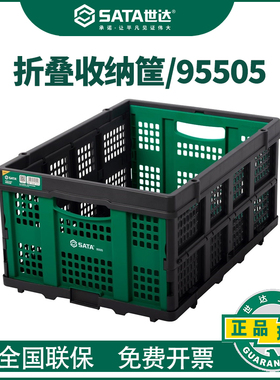 世达折叠收纳筐清仓特价限量库存有限现货售完不补95505