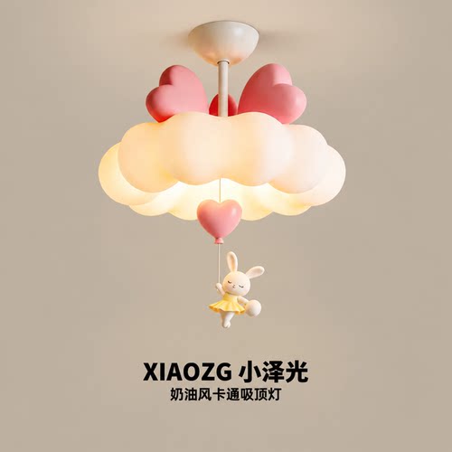 奶油风云朵兔卡通儿童房吸顶灯