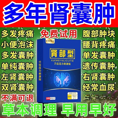 肾囊肿专用贴肝腹疼痛肿块尿蛋白肾积水尿血护肾专用穴位外用正品