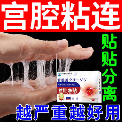 宫腔粘连盆腔积液积水输卵管通而不畅宫寒伞端粘连热敷包中药膏贴