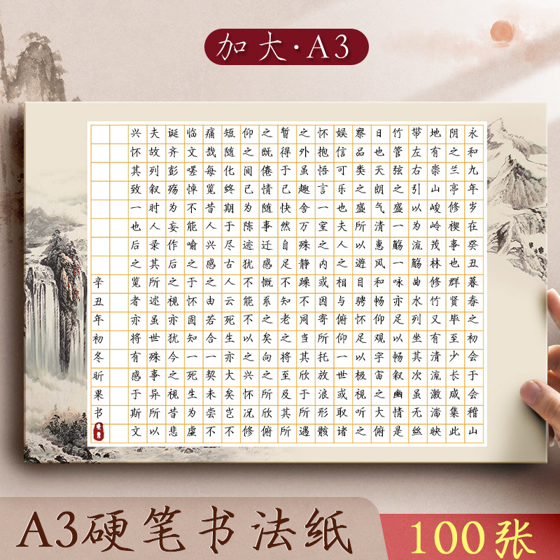 A3硬笔书法作品纸作文纸大张大幅大号比赛专用纸方格小学生练字本