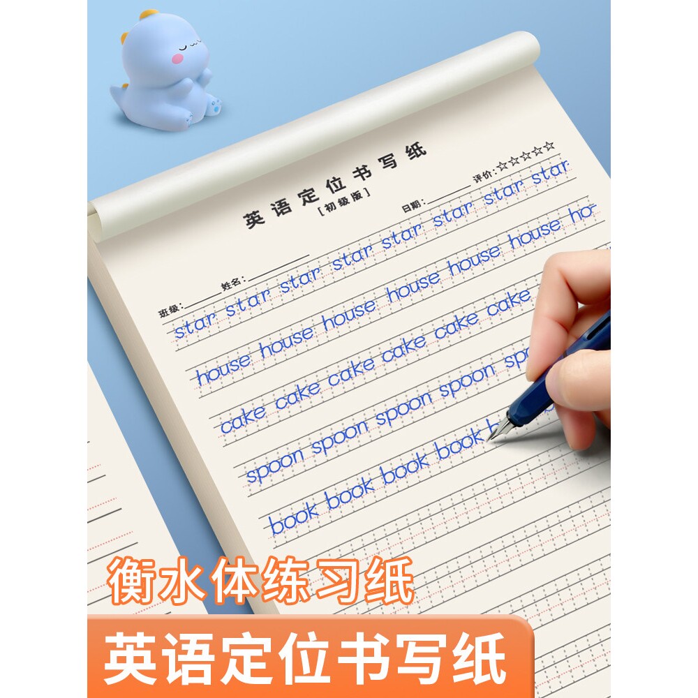 英语定位书写纸练习本小学生初中生英文作文纸专用中高考衡水体定