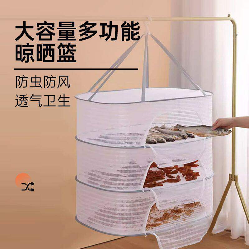 干货晾晒篮全封闭毛衣晾衣篮袜子内衣晾晒网兜咸菜鱼干防蝇风干架