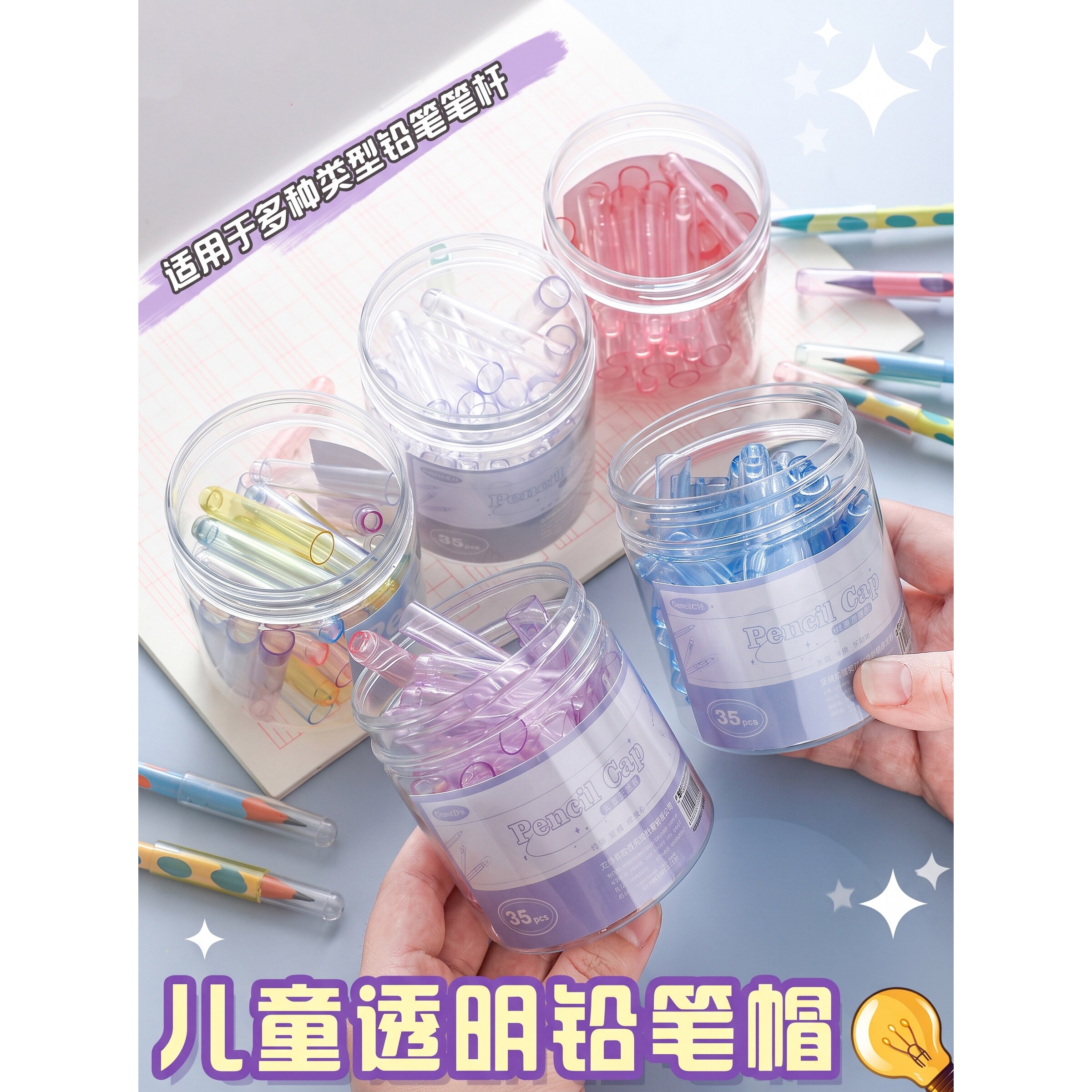 透明马卡龙铅笔帽桶装儿童铅笔头保护盖保护套笔盖透明彩色创意加