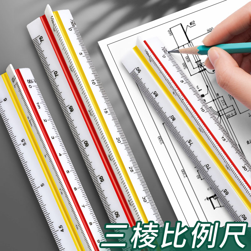 三棱比例尺三角大比例三菱尺丁字尺绘图室内建筑制图放大尺子平行