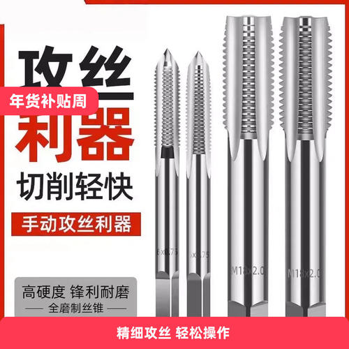 手用丝锥M8M12M14M16M18M20X1*1.25x1.5攻丝细牙手动套丝攻牙绞手