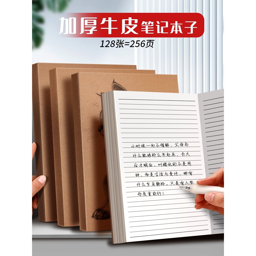 A4空白本牛皮笔记本子ins风超厚256页方格横线大本子B5手账本插画