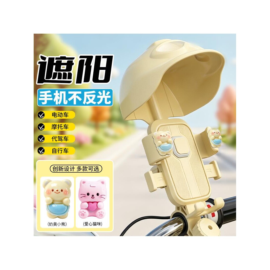 电动车可爱造型手机支架摩托车头盔手机防震架八爪骑行外卖导航