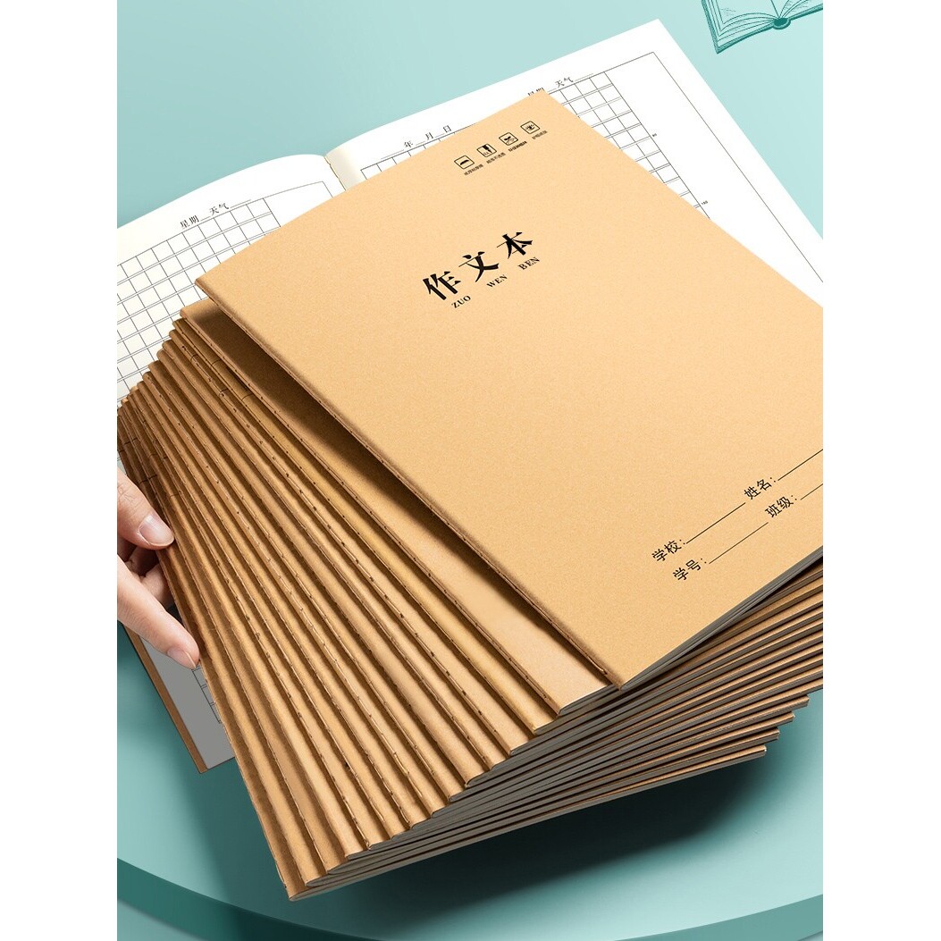 B5牛皮本300格作文本加厚A5语文写作本400格小学生用写作文195格