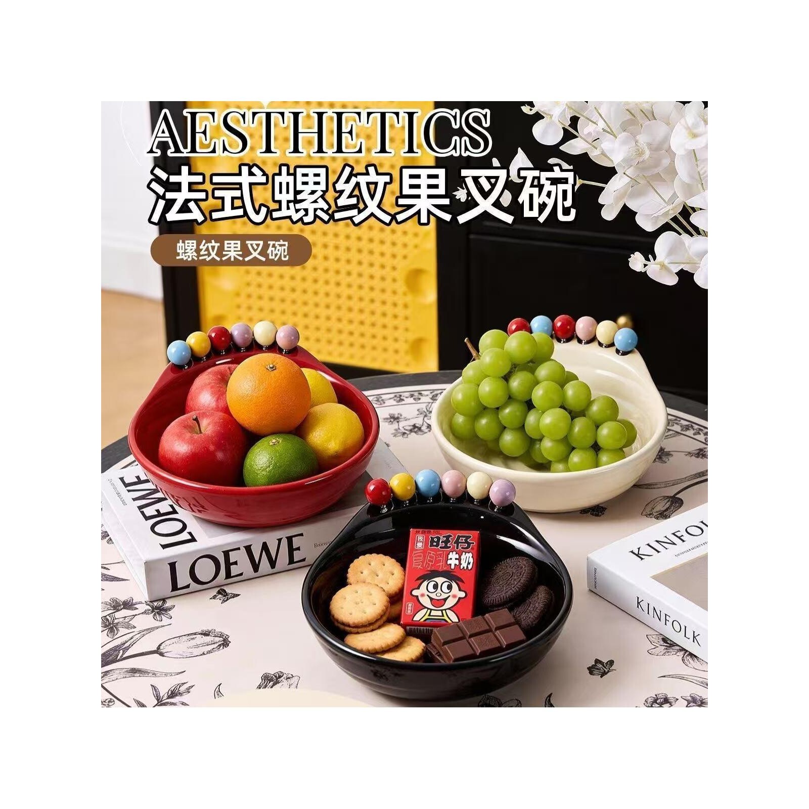 法式螺纹果叉碗创意家用客厅水果盘高颜值零食糖果摆放盘