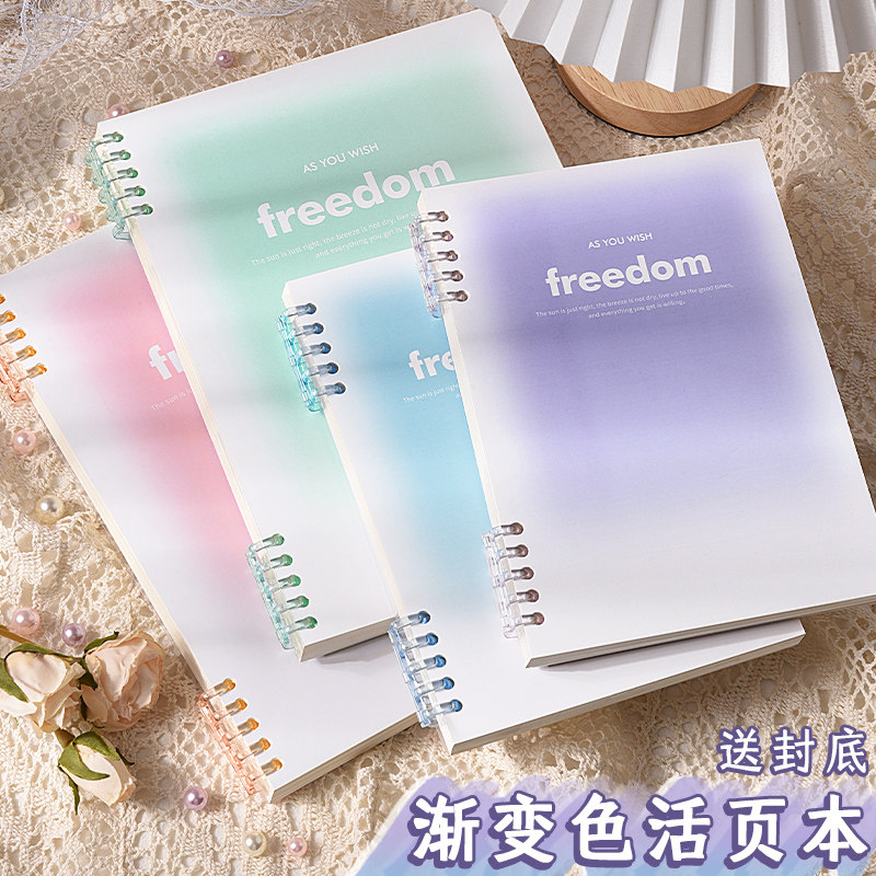 b5渐变色笔记本高颜值少女心活页本可拆卸夹子ins风小清新初高中