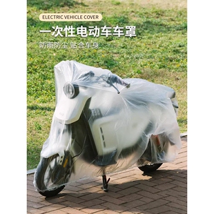 一次性电动车防雨罩遮雨防尘防晒全包电瓶车摩托车防尘罩车衣车罩