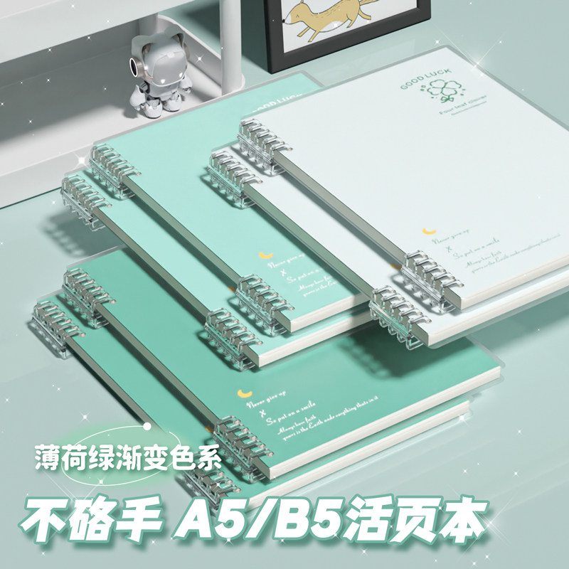 小清新活页本笔记本B5不硌手可拆卸夹子A5线圈本网格方格空白初中