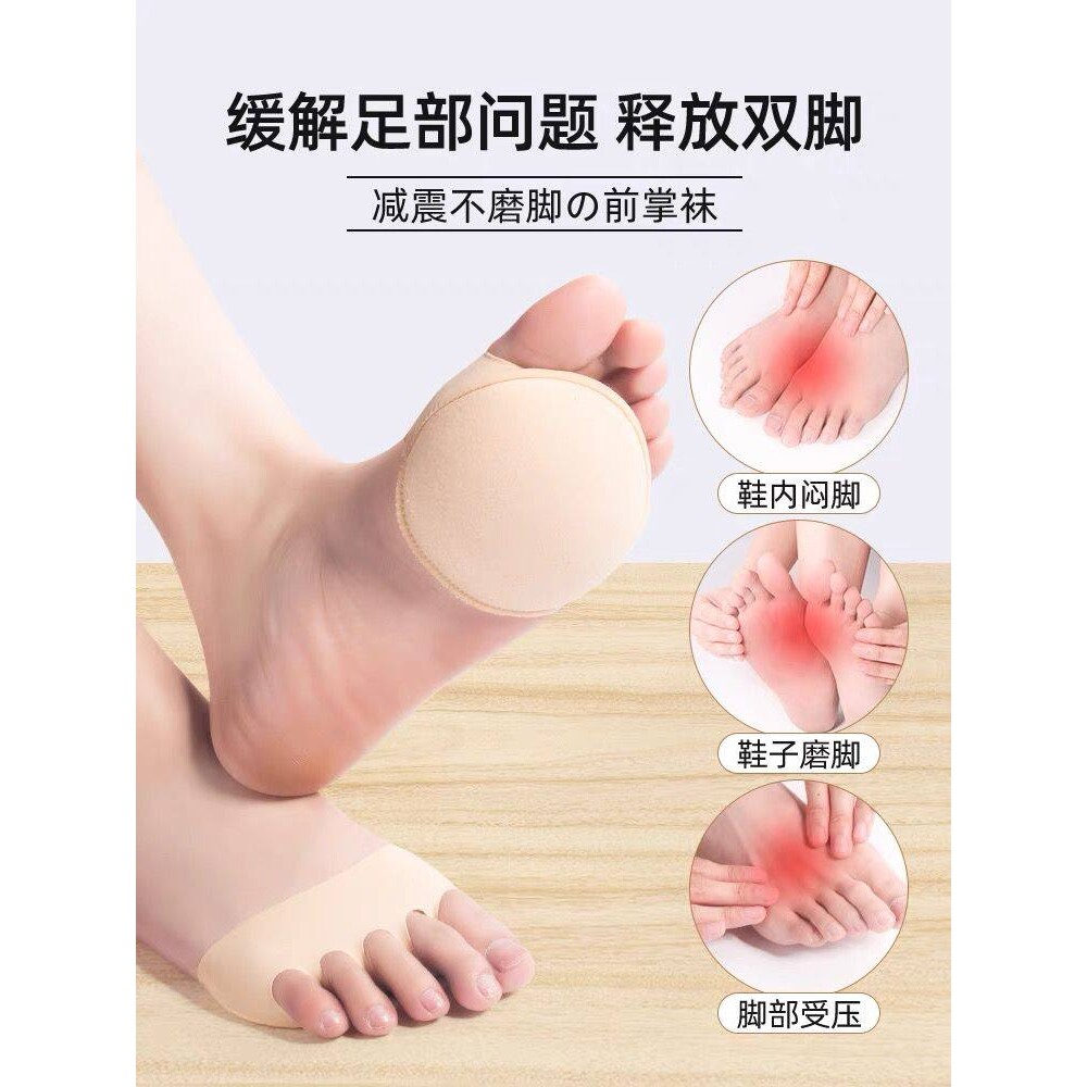 前掌垫防脚痛软垫高跟鞋防掉神器女防磨脚半码垫防滑袜隐形半掌袜