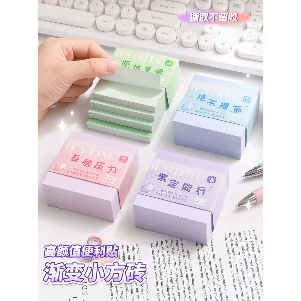 小方砖渐变色便利贴高颜值便签贴纸初高中生专用n次贴小本子有粘