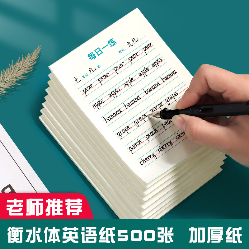 加厚英语作业纸单词听力听写稿纸小学生英语作文练习纸书法纸