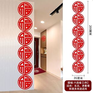 新年装饰福字六连福长条福灯笼新年商场发财酒店室内外装饰福字